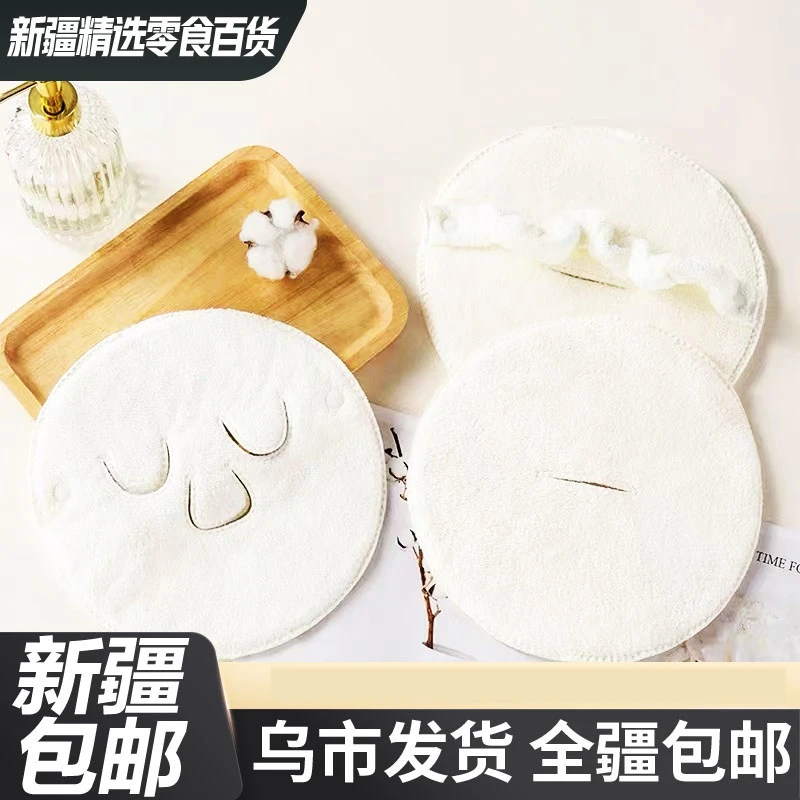 【新疆包邮】挂耳式加厚热敷毛巾面膜巾美容美发用巾加热敷脸部清洁