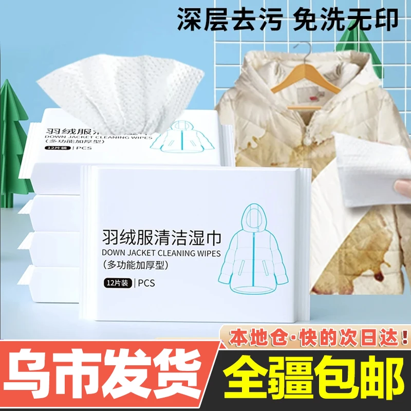 新疆包邮【拍1到手20包240片】羽绒服清洁湿巾免洗去污衣物清洁便携