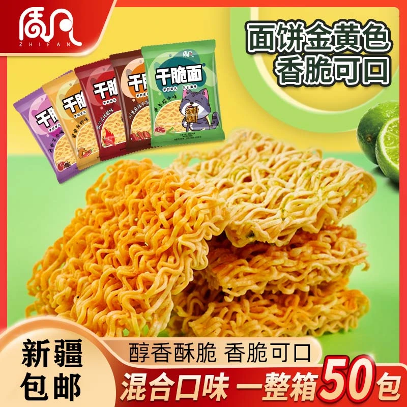新疆包邮零食干吃面50包干脆面火鸡面掌心脆方便面整箱夜宵