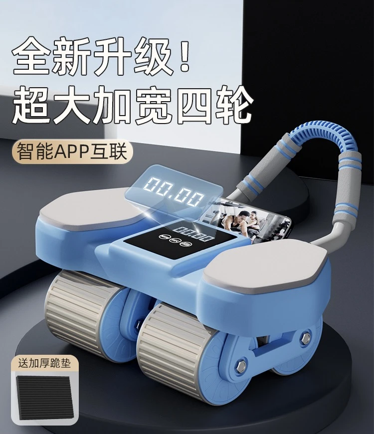 【新疆精选】四轮健腹轮APP智能计数自动回弹腹肌轮马甲线卷腹神器