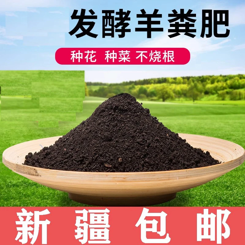 【新疆精选】羊粪发酵有机肥纯干羊粪蛋种菜花卉通用有机肥料蔬菜用