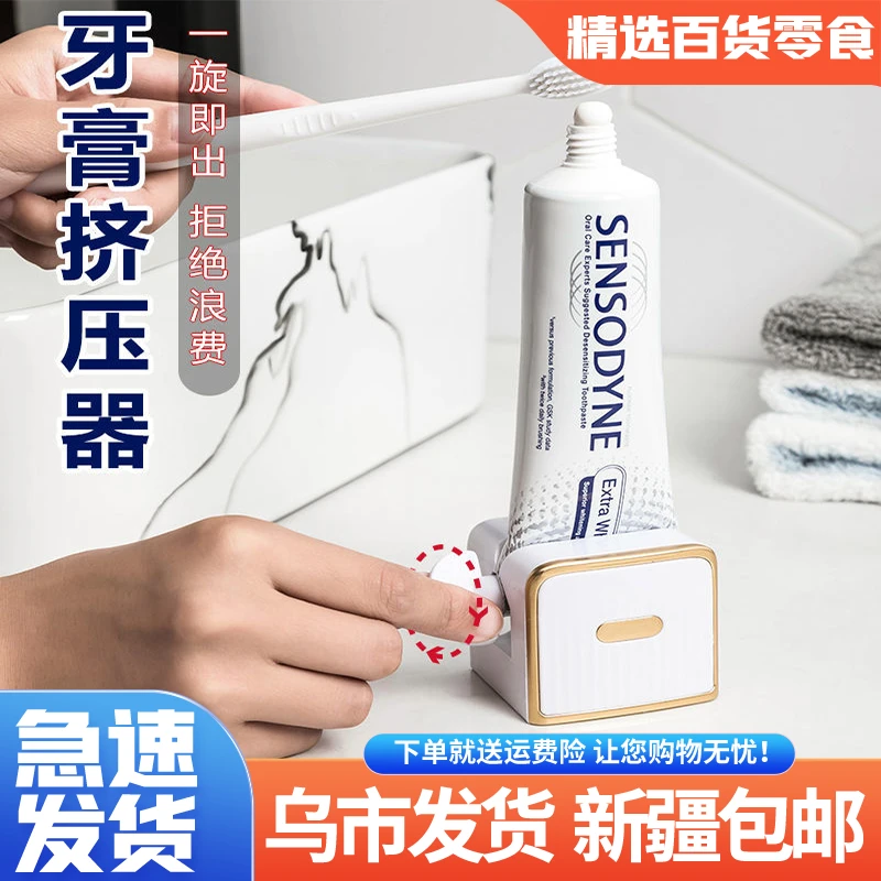 【新疆包邮-乌市发货】懒人挤牙膏器挤牙膏神器牙膏挤压器免打孔