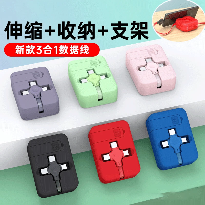 【新疆包邮】四合一快充数据线伸缩安卓苹果三合充电线折叠多功能