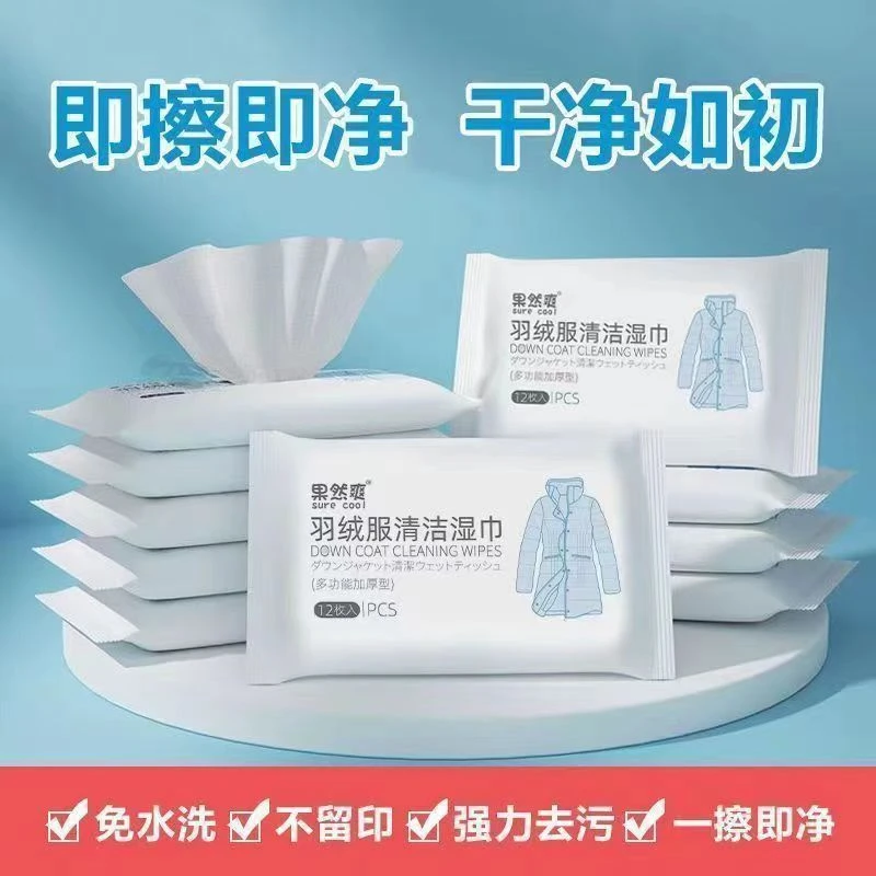 【新疆包邮】羽绒服衣物去渍擦鞋湿纸巾白鞋清洁去污便携