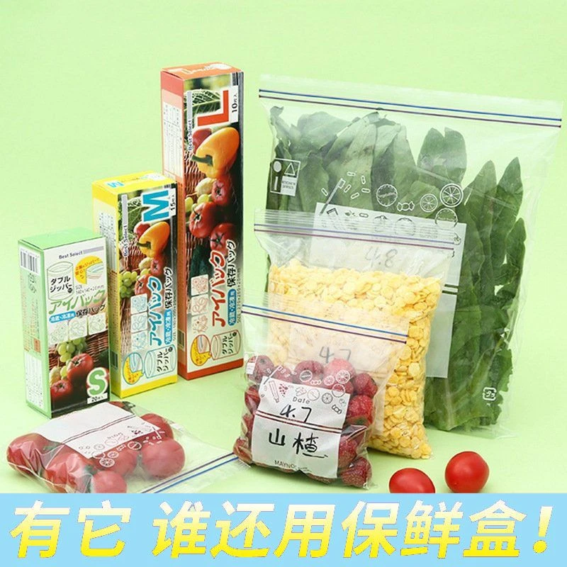新疆包邮日式双筋密实保鲜袋pe自封袋 家用冰箱冷藏多功能收纳袋