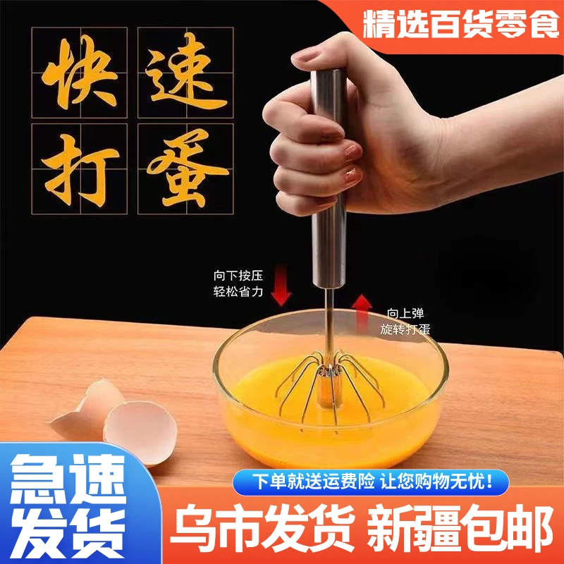【新疆包邮-乌市直发】家用大号半自动不锈钢打蛋器轻松搅拌鸡蛋