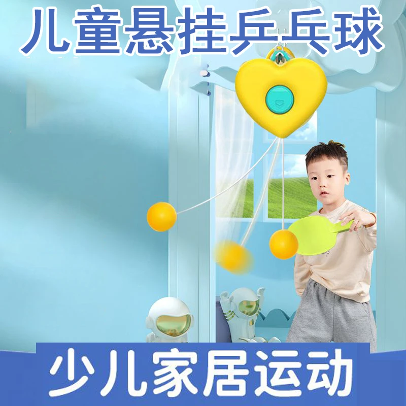 【新疆包邮精选】儿童悬挂式乒乓球训练器室内亲子锻炼视力手眼协调