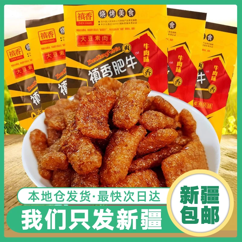 【新疆包邮】香菇肥牛味素牛肉大豆素肉怀旧童年解馋小零食休闲食品