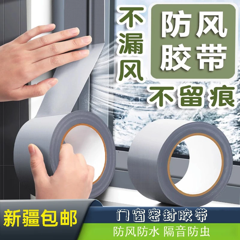 【新疆包邮】门窗户缝隙防风胶带密封条保暖封窗冬天防漏风不留胶痕