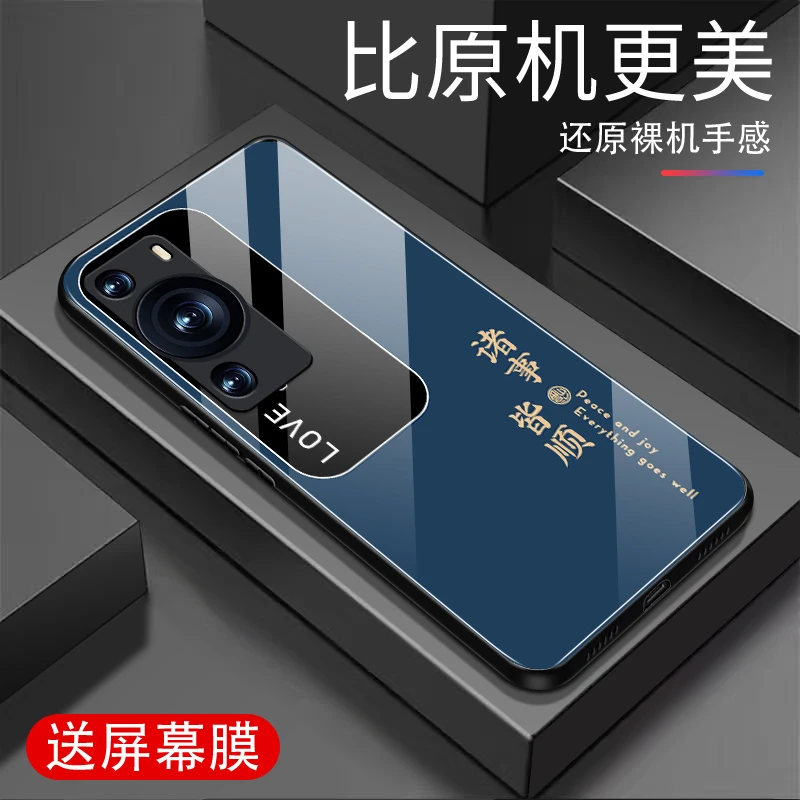 适用于华为P60手机壳钢化玻璃全包防摔超薄耐脏高档外壳诸事皆顺