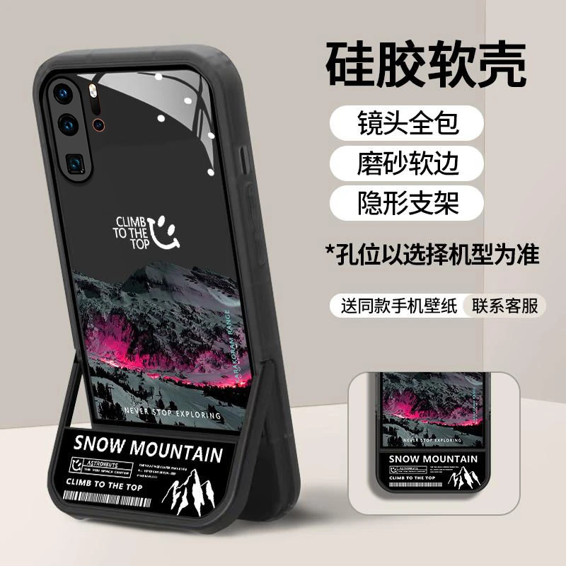 【适用华为P30Pro】网红雪山隐形支架款高颜值防摔手机壳