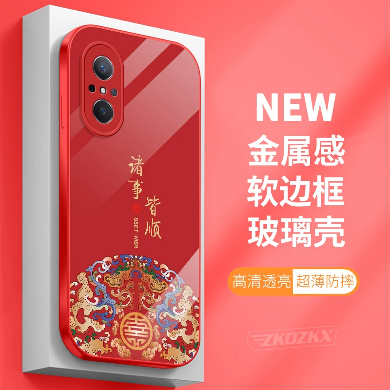 荣耀50SE手机壳玻璃壳诸事皆顺JLH-AN00女全包防摔硅胶套超薄软壳