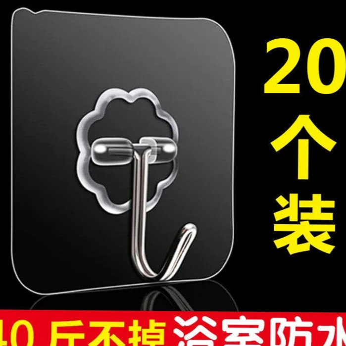 【家家必备】20个透明粘钩/居家日用 > 挂历商家补贴