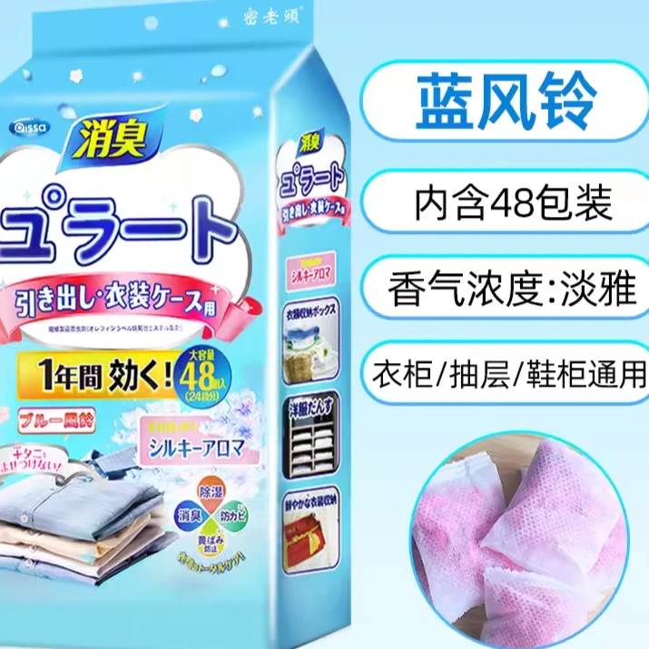 【蓝风铃香48小包/袋】衣柜驱虫香包/居家日用 > 挂历商家补贴