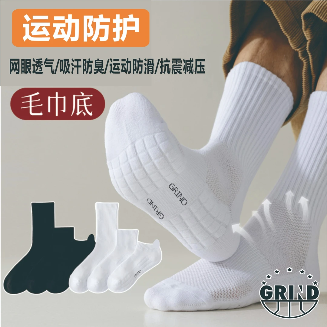 男士防臭袜中筒袜吸汗篮球袜男生短袜黑白色运动加厚毛巾底长筒袜