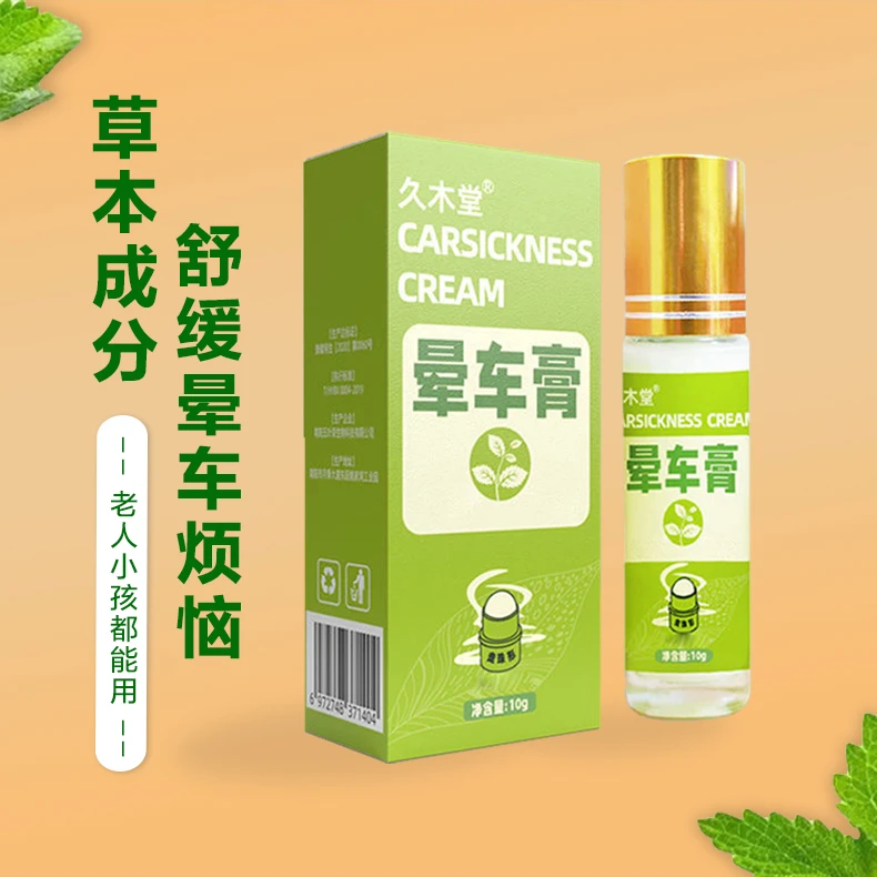 【缓解晕车】草本晕车膏精华老人小孩都可用V