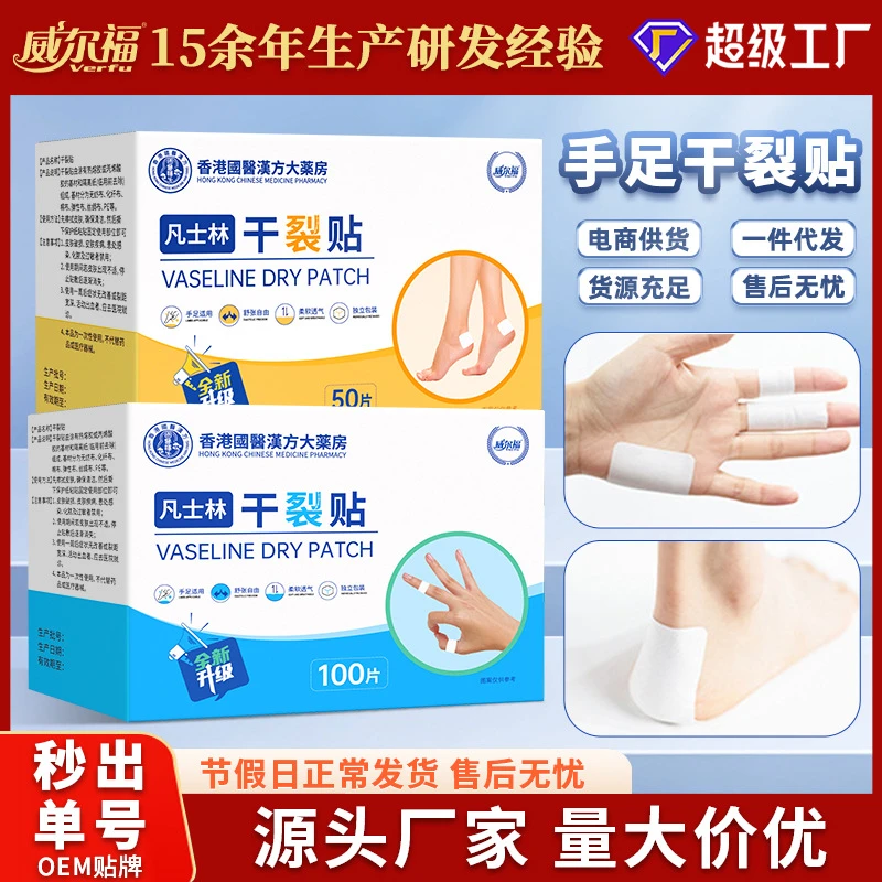 【2025新升级】凡士林手足干裂贴透气高弹粘性耐磨贴中老年防水V1