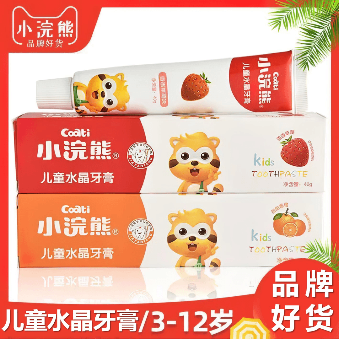 小浣熊儿童水晶牙膏3-12岁宝宝小学生温和水果味乳牙换牙家用套装