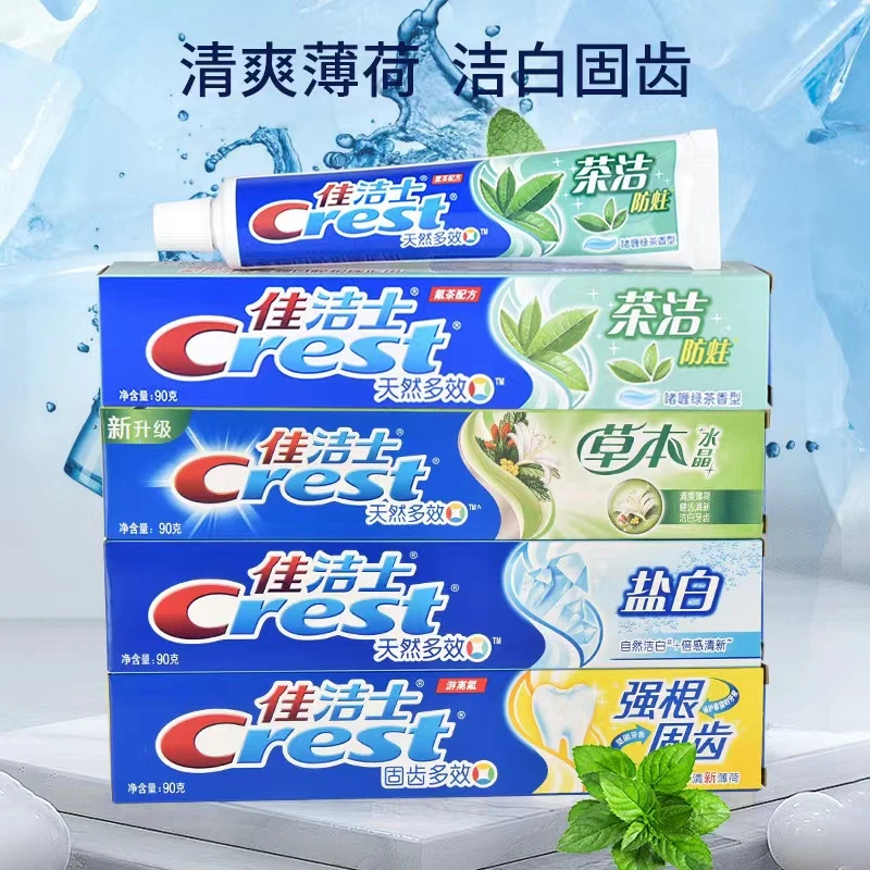 佳洁士3支*90g 盐白牙膏去渍清洁薄荷口气清新护龈防蛀洁白家庭装