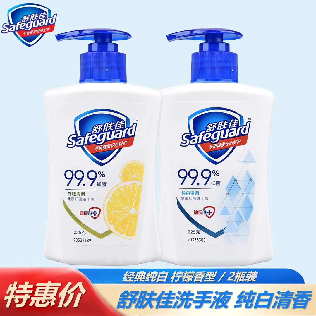【2瓶】舒肤佳洗手液家用香味纯白清香持久留香家庭装实惠装柠檬香