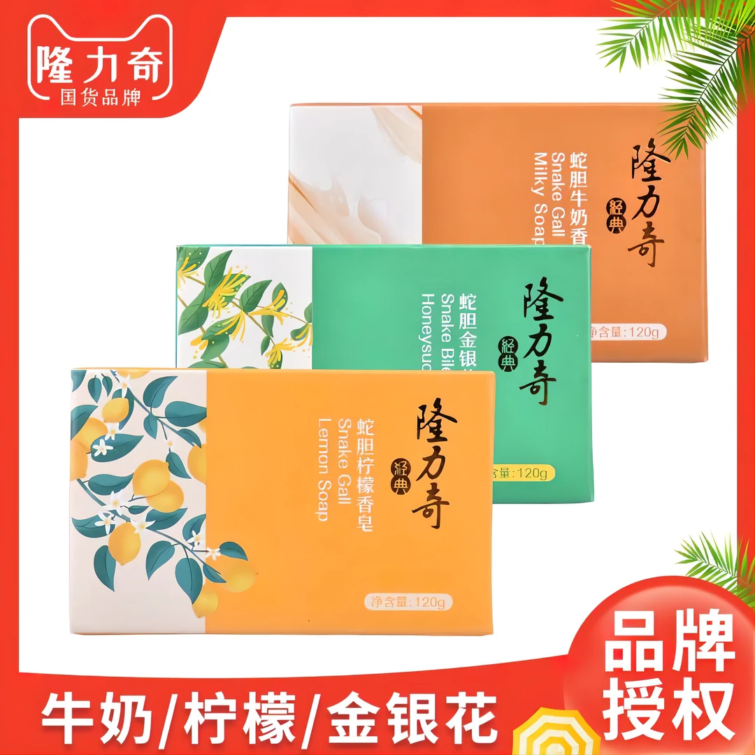 隆力奇牛奶香皂金银花柠檬沐浴洗脸洁面洗手肥皂护肤通用留香味