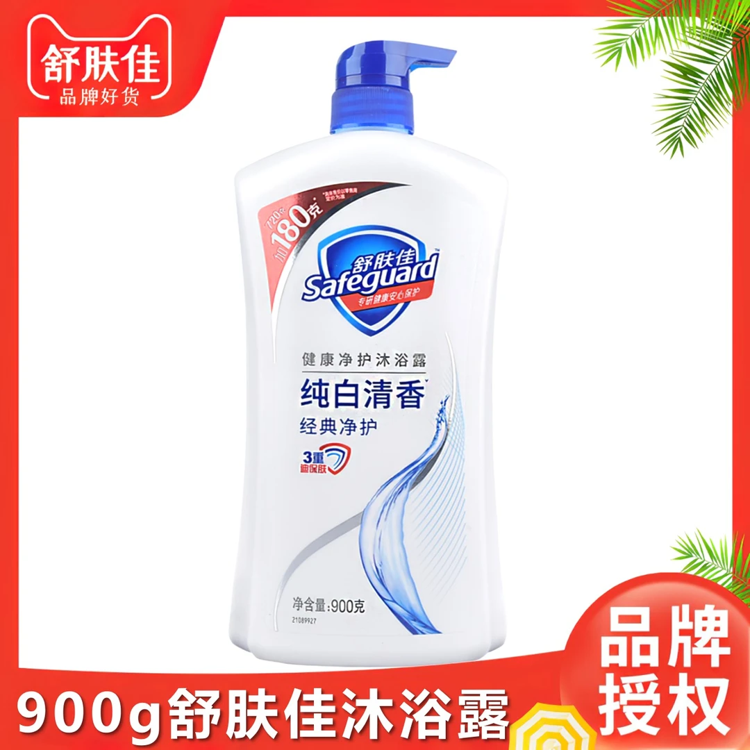 safeguard/舒肤佳900g沐浴露纯白柠檬香瓶装温和留香家庭装大人