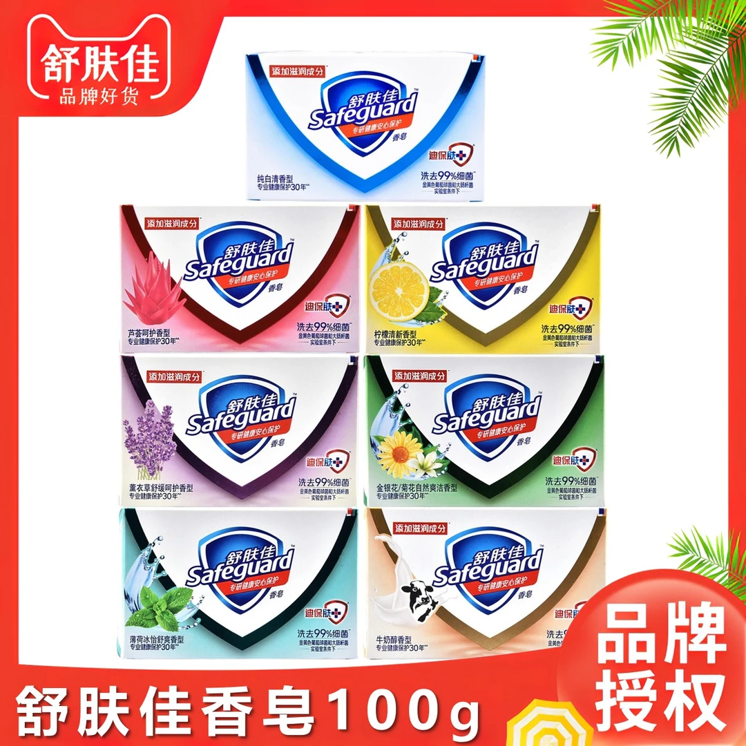 safeguard/舒肤佳纯白洗脸洗手洗澡沐浴柠檬清洁清香清爽独立包装
