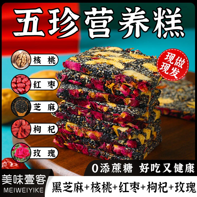 黑芝麻红枣核桃枸杞糕无蔗糖非阿胶糕独立包装饼干孕妇零食营养糕