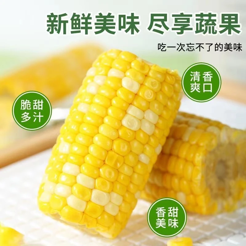 水果玉米段开袋即食早餐代餐轻食便捷甜脆玉米甜脆包谷苞米甜玉米