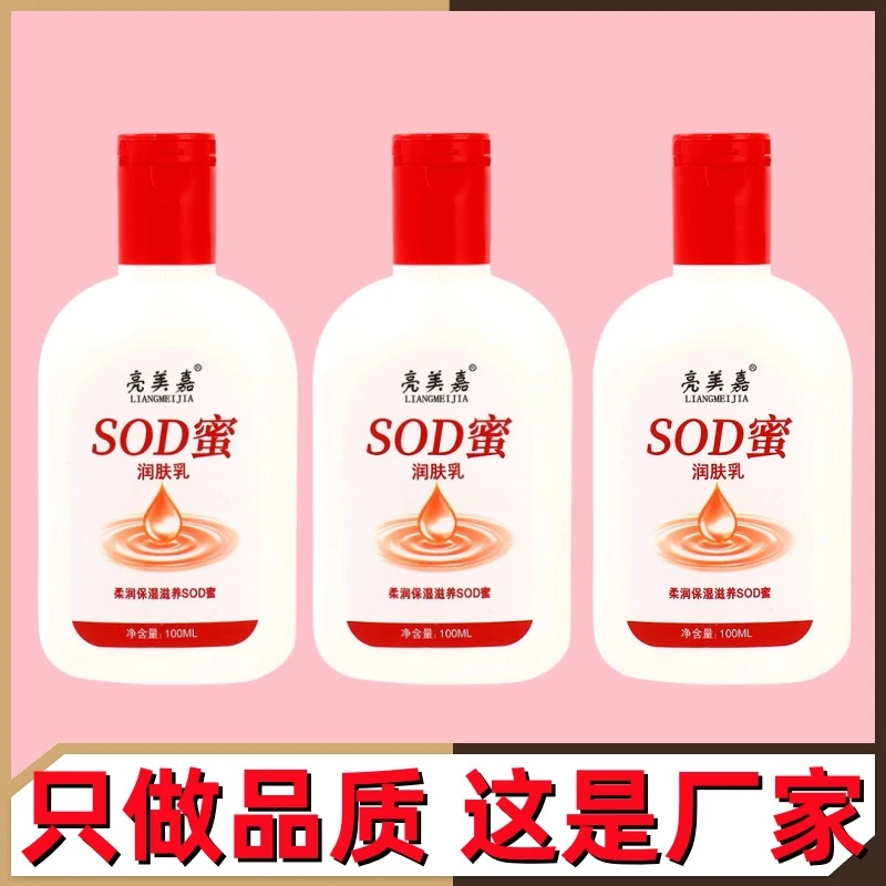 老国货sod密润肤乳补水保湿不粘腻身体乳秋冬滋润嫩肤