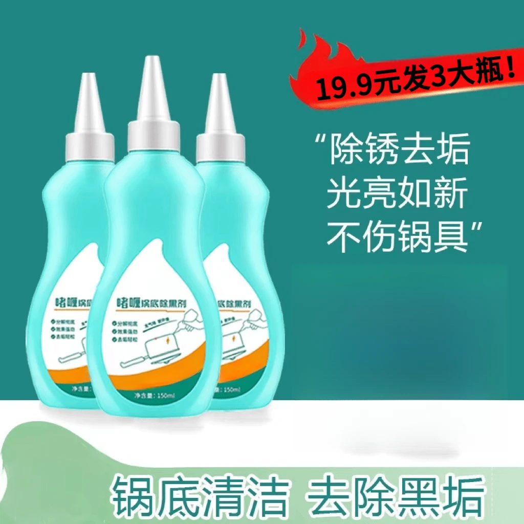 洗锅神器黑锅底除黑剂去油去污垢出焦渍黑锅底清洁啫喱