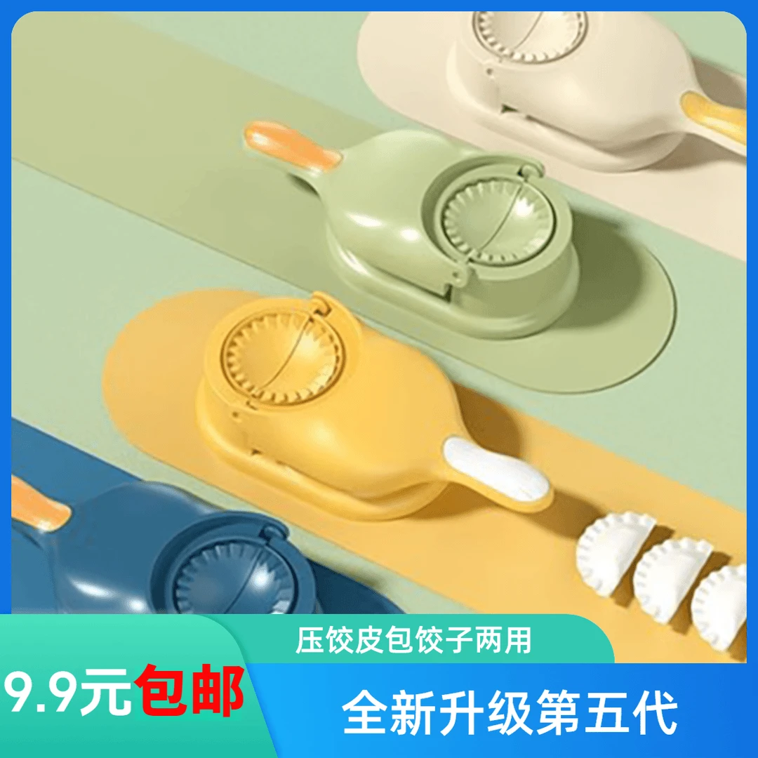 【升级款】包饺子神器新款家用饺子皮机模具包子一体机全自动压皮器