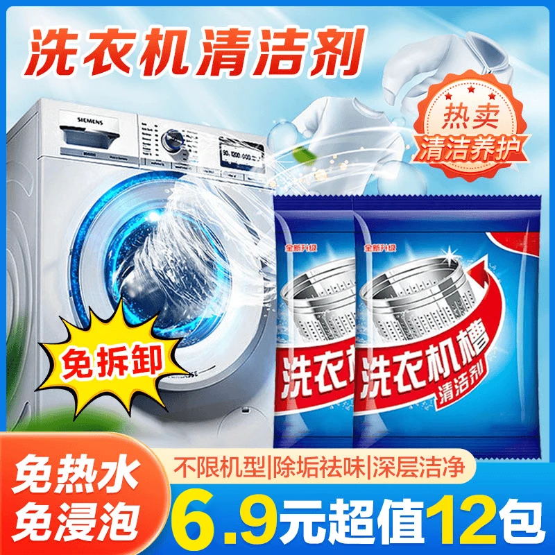洗衣机槽清洁剂活氧清洁强力去污养护洗衣机
