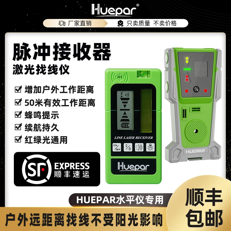 Huepar绘浦多功能找线仪脉冲接收器设计两用测量显示精准绿光工程