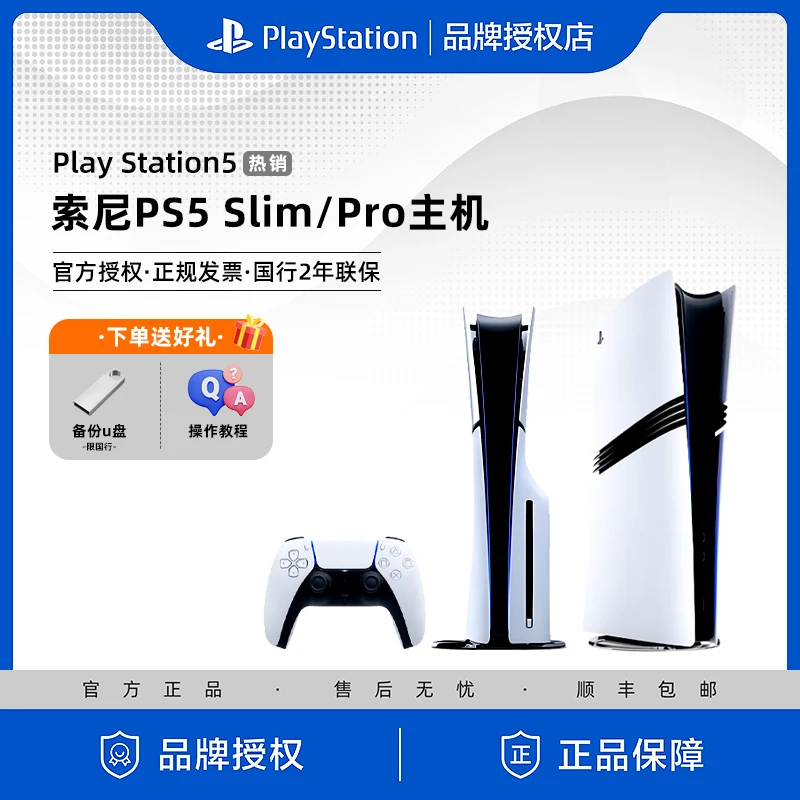 PlayStation索尼PS5 Slim主机 轻薄版光驱版 PRO数字版游戏机国行