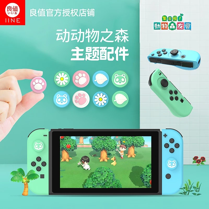 良值Switch NS主机配件 动物之森 腕带 硅胶套 猫爪 摇杆帽保护包