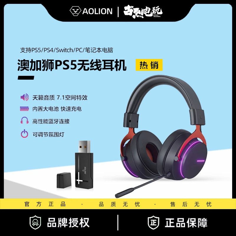 澳加狮PS5无线游戏耳机5.8G无线电竞耳机头戴式蓝牙电脑降噪耳麦