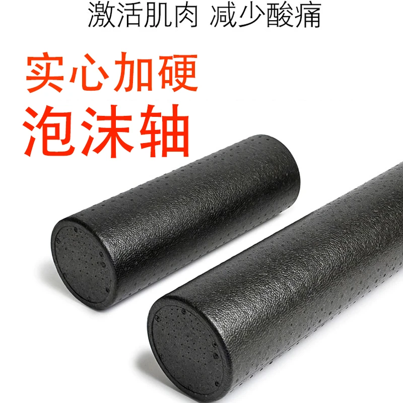 【主播精选】实心加硬泡沫轴 epp 瑜伽柱肌肉放松滚轮按摩舒适背部