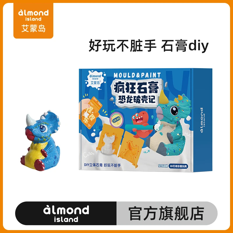 艾蒙岛六一儿童节礼物涂色白胚公仔儿童手工diy填色彩绘上色恐龙