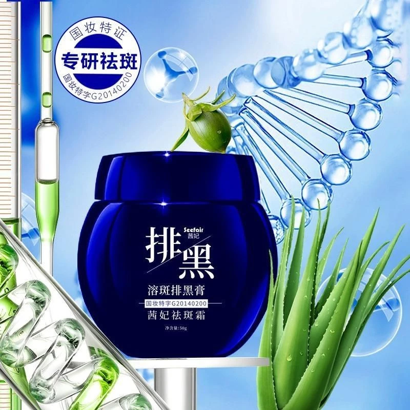 排黑膏淡斑淡印黑色素保湿修护抑黑国妆特字补水滋养面霜+戒指