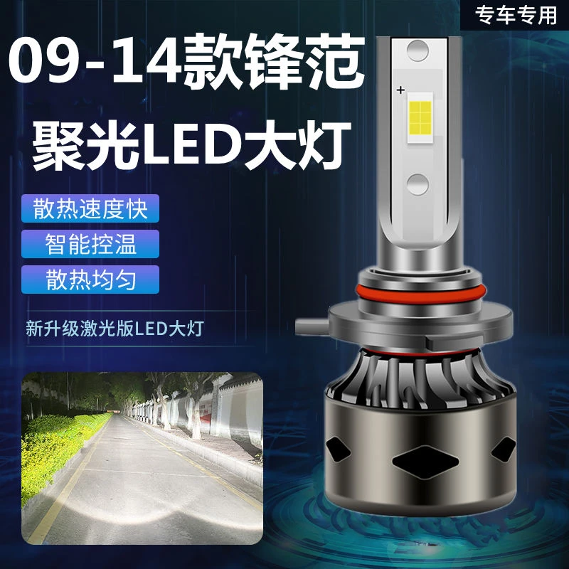 09-14款老锋范汽车LED前大灯超亮远近光一体H4灯泡聚强光改装配件