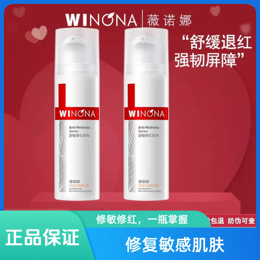 修红霜保湿面霜舒缓肌肤泛红修护退红新鲜油皮