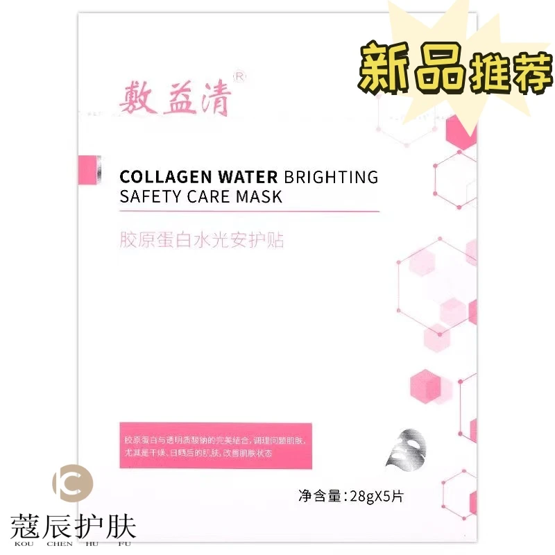 敷益清胶原蛋白水光安护贴补水保湿紧致修护贴