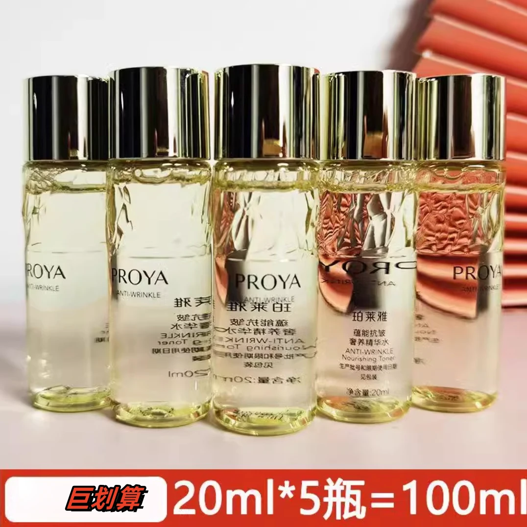 PROYA/珀莱雅发5瓶蕴能抗皱奢养精华水大样鱼子酱抗老爽肤水