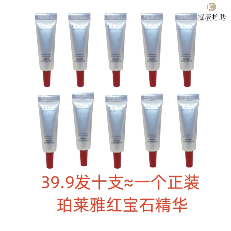 PROYA/珀莱雅红宝石精华小样淡化细纹紧致肌肤A醇六2.0小样抗初老
