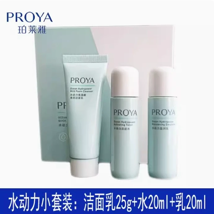 PROYA/珀莱雅水乳中小样水动力套装旅行装试用装补水保湿护肤