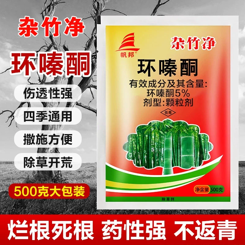 帆邦环嗪酮杂竹净除竹子草药专用烂根型耕地水源禁用开荒除草剂