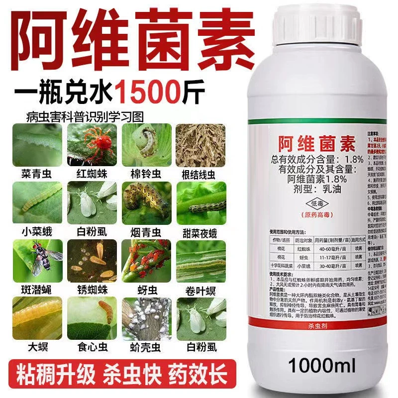 正品1.8%阿维菌素农药批发红蜘蛛果树蔬菜杀虫剂蔬菜花卉