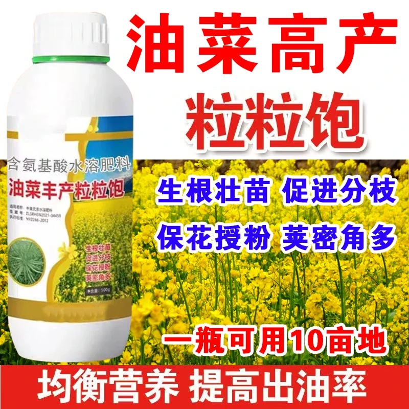 【3瓶1500毫升18.8元】油菜丰产粒粒饱提高出油率 促花授粉抗倒伏