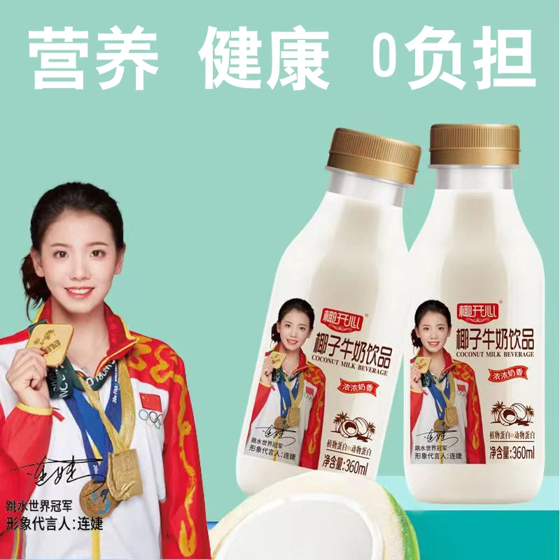 椰开心椰子牛奶饮品植物蛋白动物蛋白饮料整箱批发网红款360ml/瓶